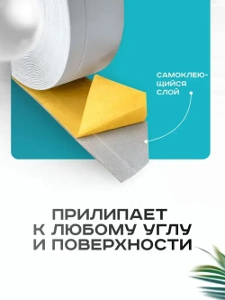 Плинтус гибкий напольный самоклеящийся, 65мм х 3м, светло-серый, гибкий плинтус для пола.