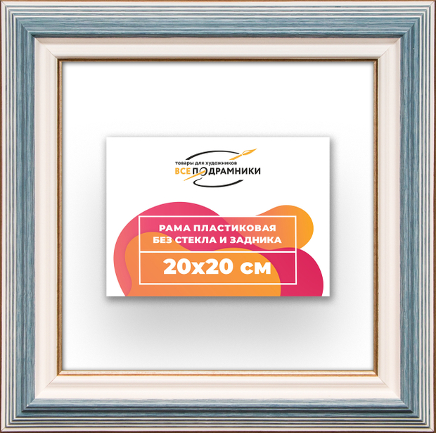 Рама 20x20 для картин и фотографий