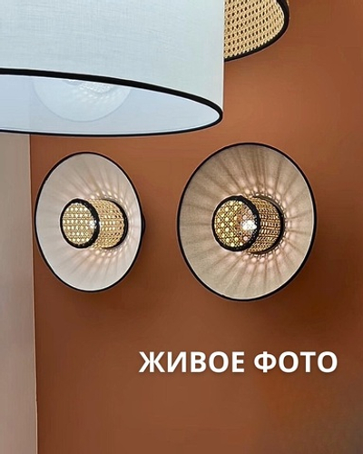 Бра в двух расцветках