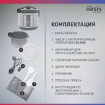 Мультиварка OASIS MC-16P