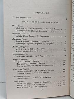 Итальянская новелла XX века