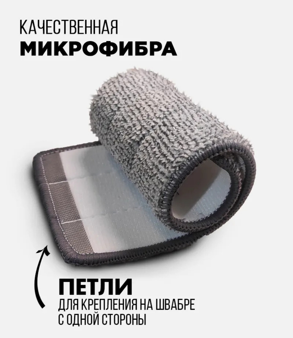 насадка для швабры