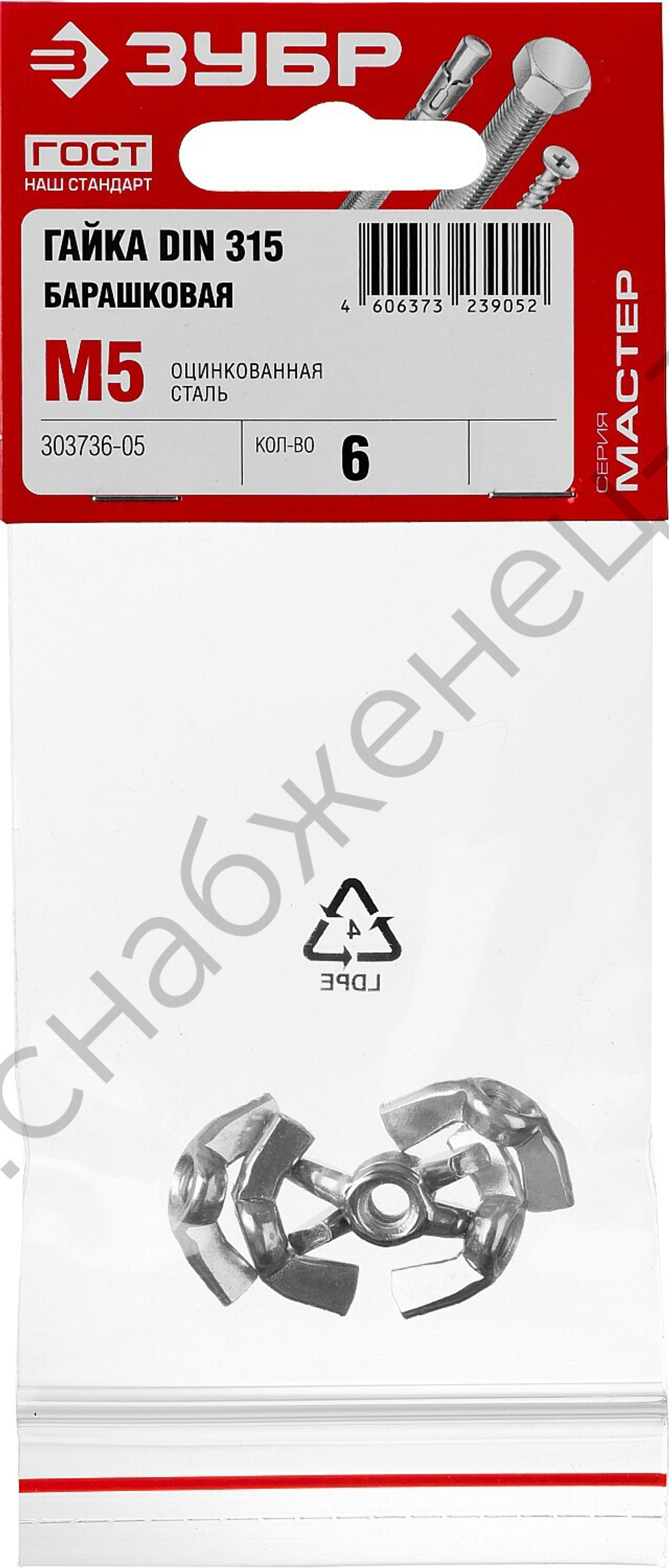 ЗУБР DIN 315 M5, барашковая гайка, цинк, 6 шт (303736-05)