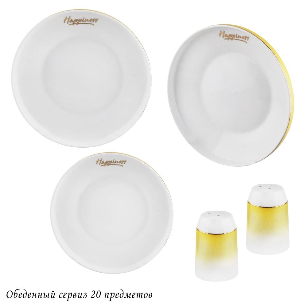 Lenardi 133-240 Обеденный сервиз 20пр. МАДЕЙРА в под.уп.(х2)Фарфор