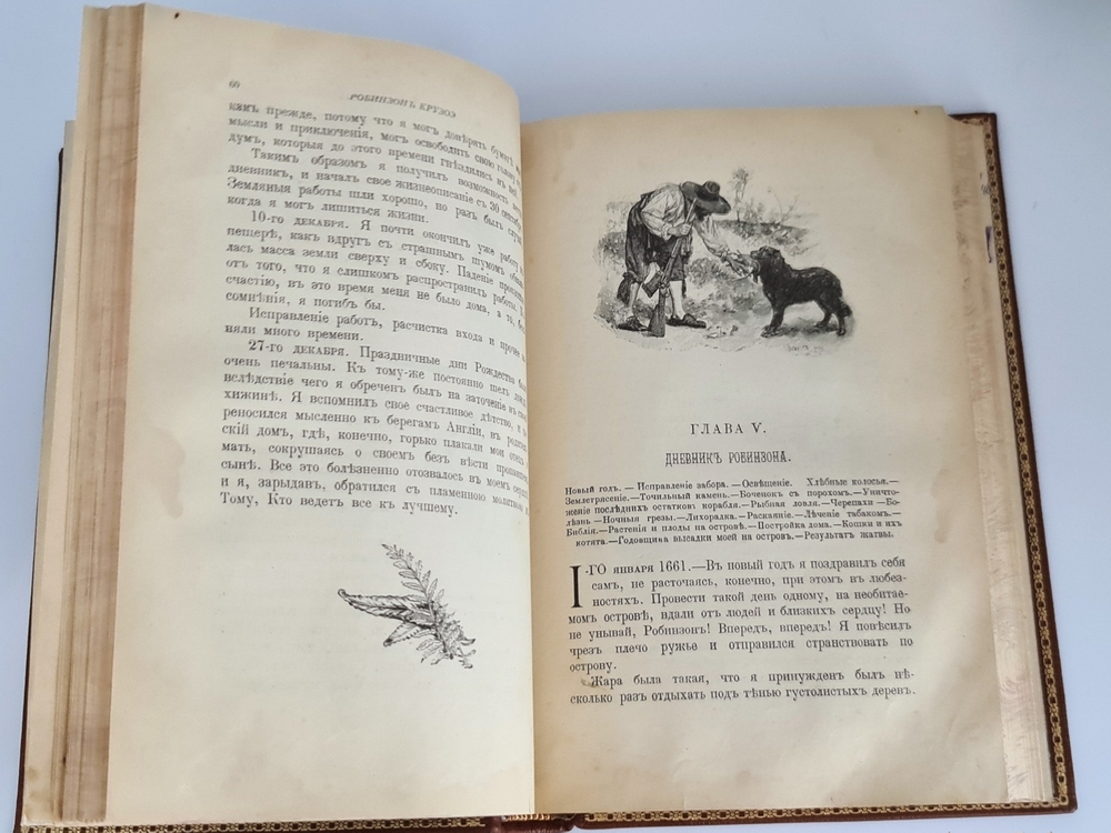 "Путешествия и удивительные приключения Робинзона Крузо". Даниель Дефо. 1914г. - антикварное издание