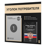 Черный уголок потребителя + комплект черных книг, стенд черный с бежевым, 2 кармана, серия Black Color, Айдентика Технолоджи