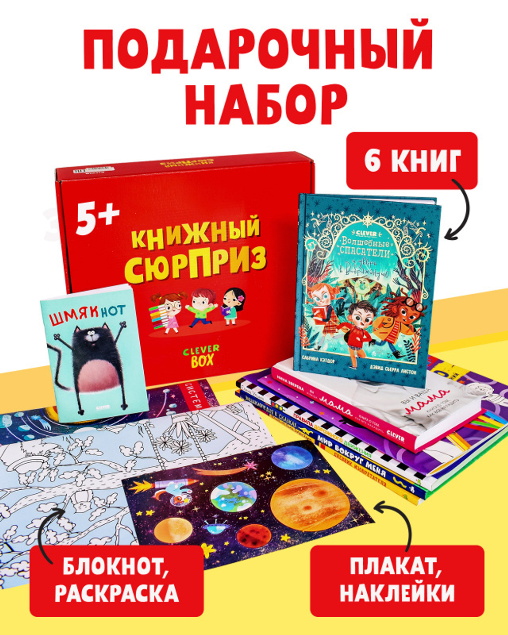 Книжный сюрприз Clever Box. Подарочный набор книг для детей 5-7 лет (июнь)