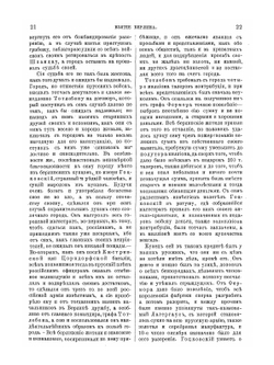 Жизнь и приключения Андрея Болотова описанныя самим им для своих потомков. Том 2. 1738-1793 | А. Т. Болотов