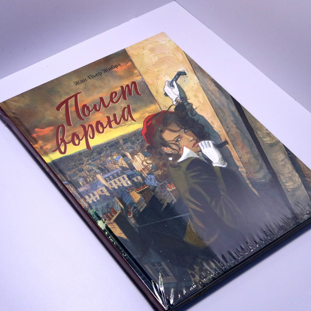 Полет ворона