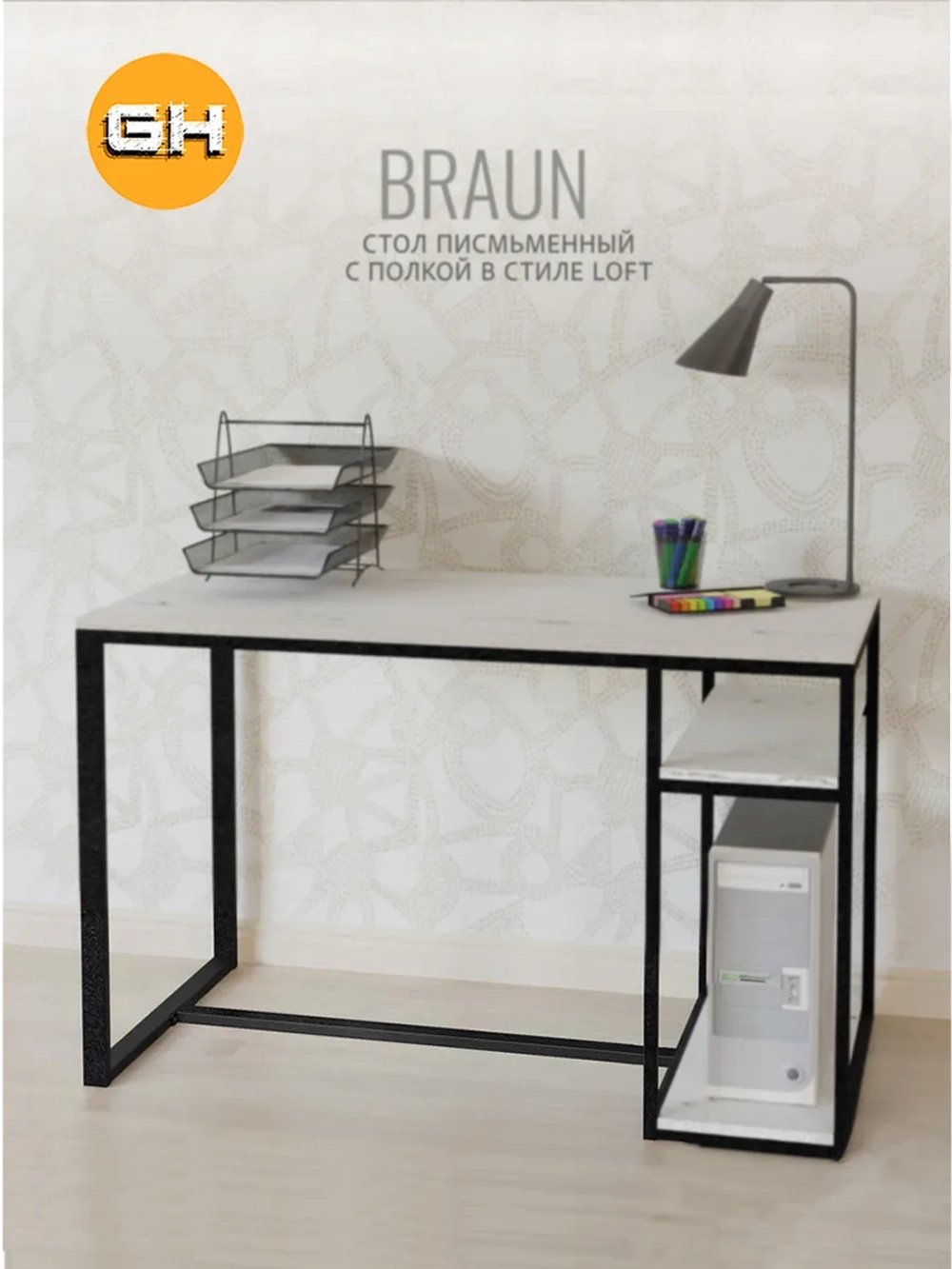 Стол письменный Braun