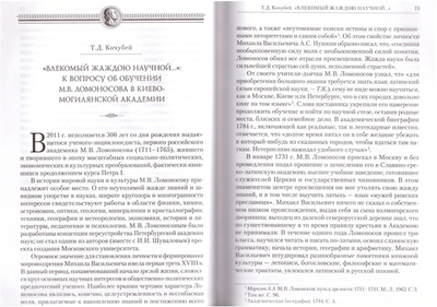 Знатным украшением Отечеству послуживший... Творчество М.В. Ломоносова и культура России