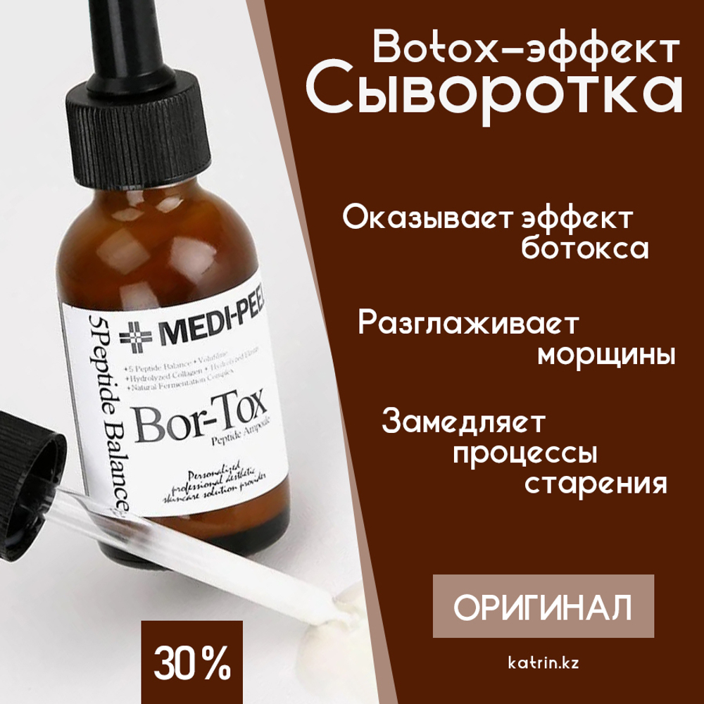 Medi-Peel. Сыворотка с эффектом ботокса Bor+Tox Peptide Ampoule