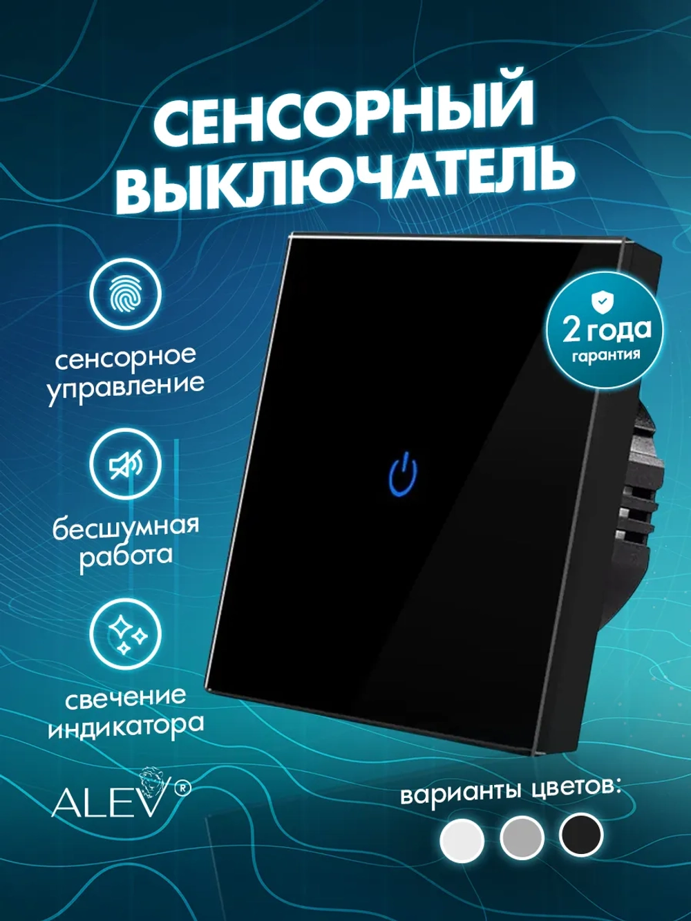 Выключатель сенсорный одноклавишный для дома