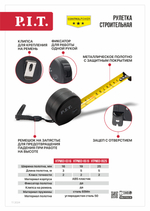 Рулетка с фиксатором P.I.T. CONTROL HTPM03-0519 (5м x 19мм х 0.03мм, 2 класс, мм/дюймы, ABS)