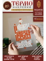 Термонаклейка на одежду, термопринт Царевна красная