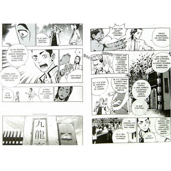 Манга Крушитель. Том 5