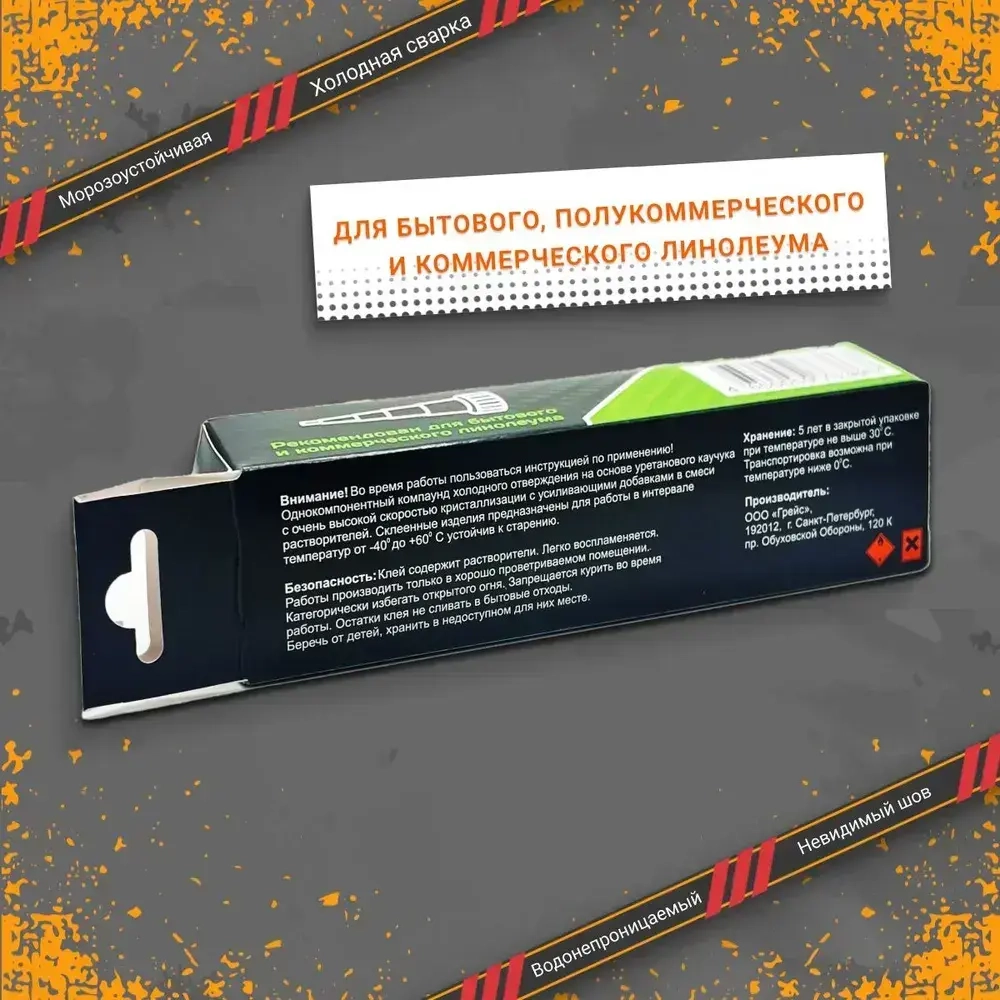 Холодная сварка для линолеума Rico 60мл