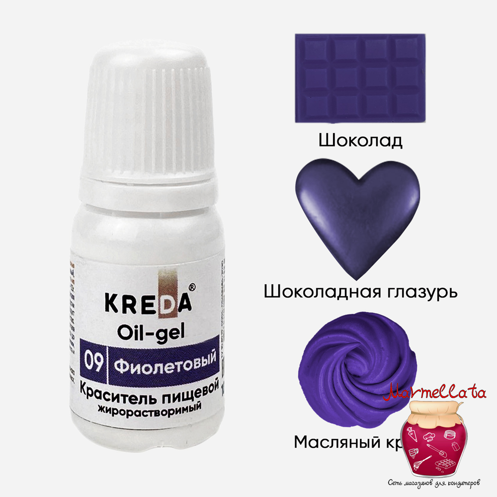 Краситель жирор-ый пищевой гелевый &quot;Kreda Oil-gel&quot;, ФИОЛЕТОВЫЙ 09 (10 мл.)