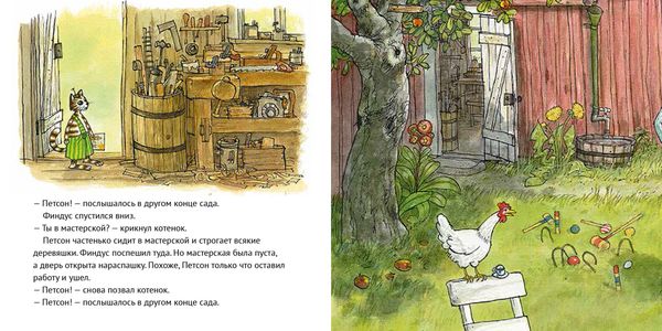 Где Петсон?