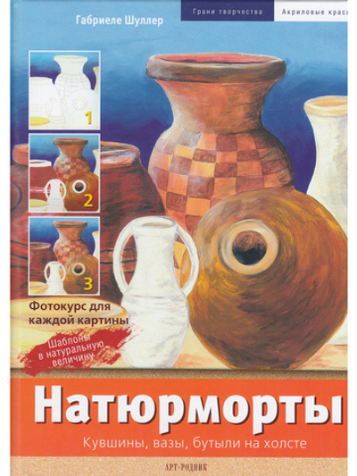 Натюрморты