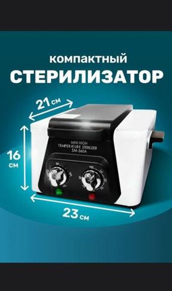 Сухожар SM-360A