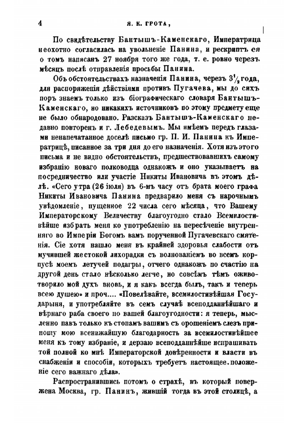 Материалы для истории Пугачевского бунта | Я.К. Грот