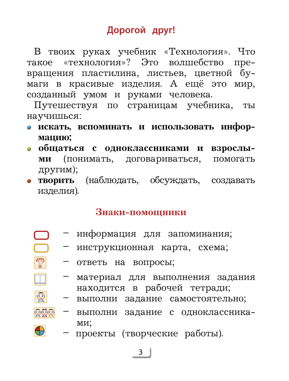 Технология 1 кл. Учебник
