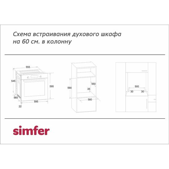 Газовый духовой шкаф Simfer B6GB12016