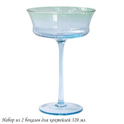 Lenardi 584-010 Набор из 2 бокалов для коктейлей 320мл в под.уп.(х8)Стекло