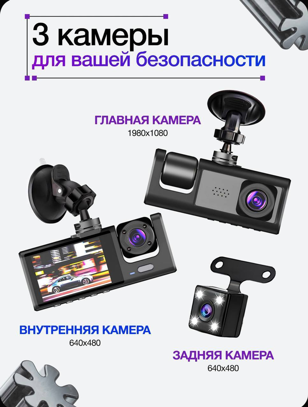 Видео Регистратор 3в1