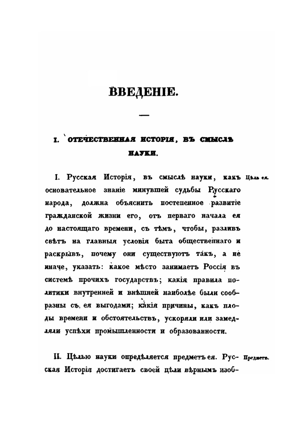 Русская история. Часть 1 | Н. Устрялов