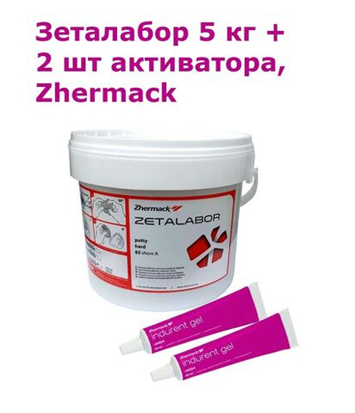 Zetalabor (5кг.) + Indurent Gel (2x60мл.) (по шору 80) Зеталабор, зуботехнический c-силикон, C400798