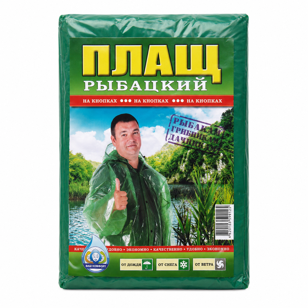 Плащ Рыбацкий на кнопках зеленый