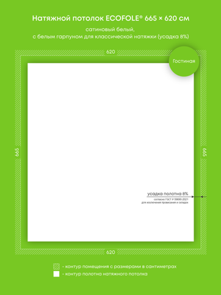 Сатиновый натяжной потолок 41.2 м2