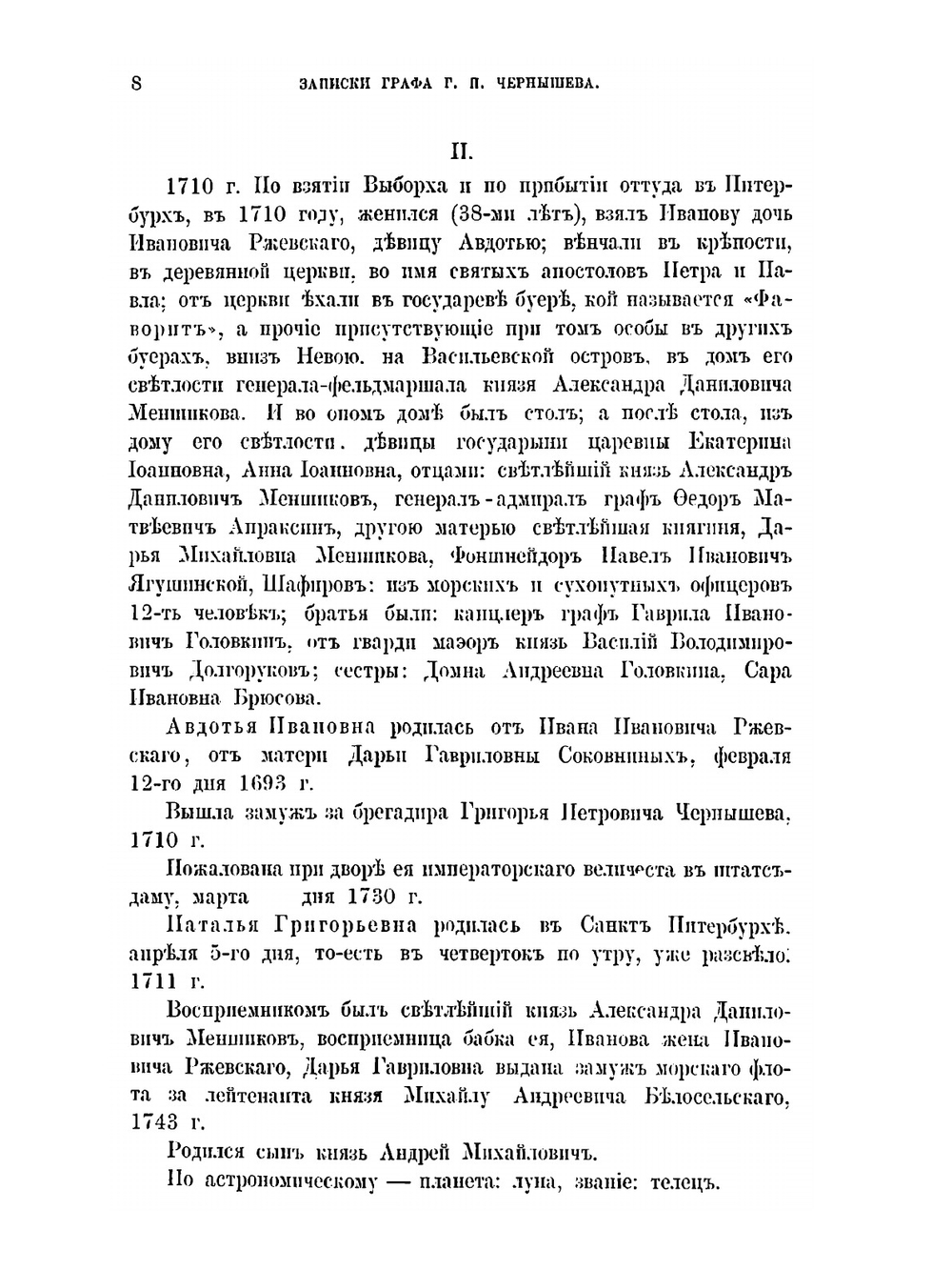 Петровский сборник. 30 мая 1872 года | Коллектив авторов