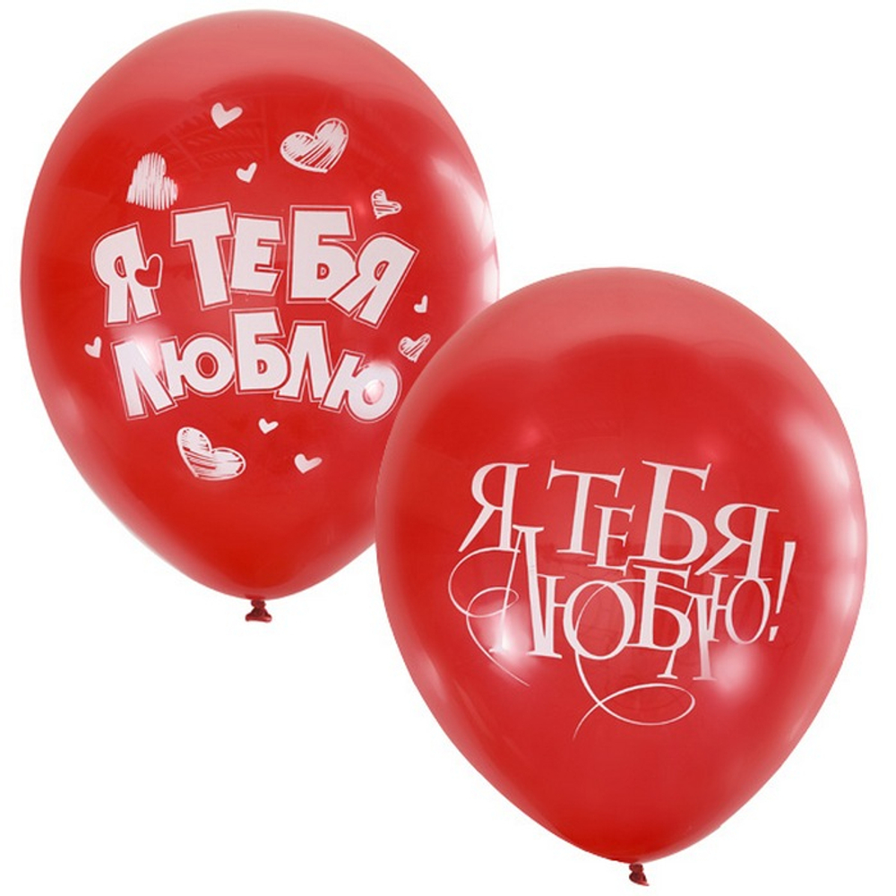 Воздушные шары Латекс Оксидентл с рисунком Я тебя люблю, 25 шт. размер 12" #6049478