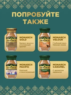 Кофе растворимый Monarch Turk Esinti (Турецкий Бриз) с молотой арабикой , 60 г