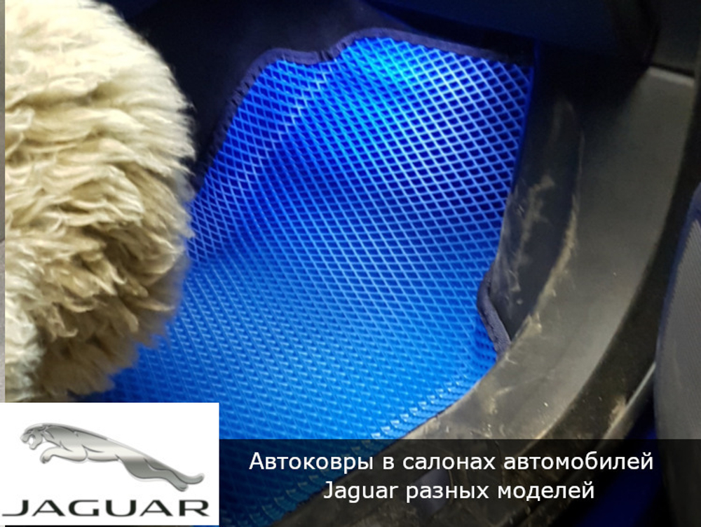 Автоковрики с бортами для Jaguar XE