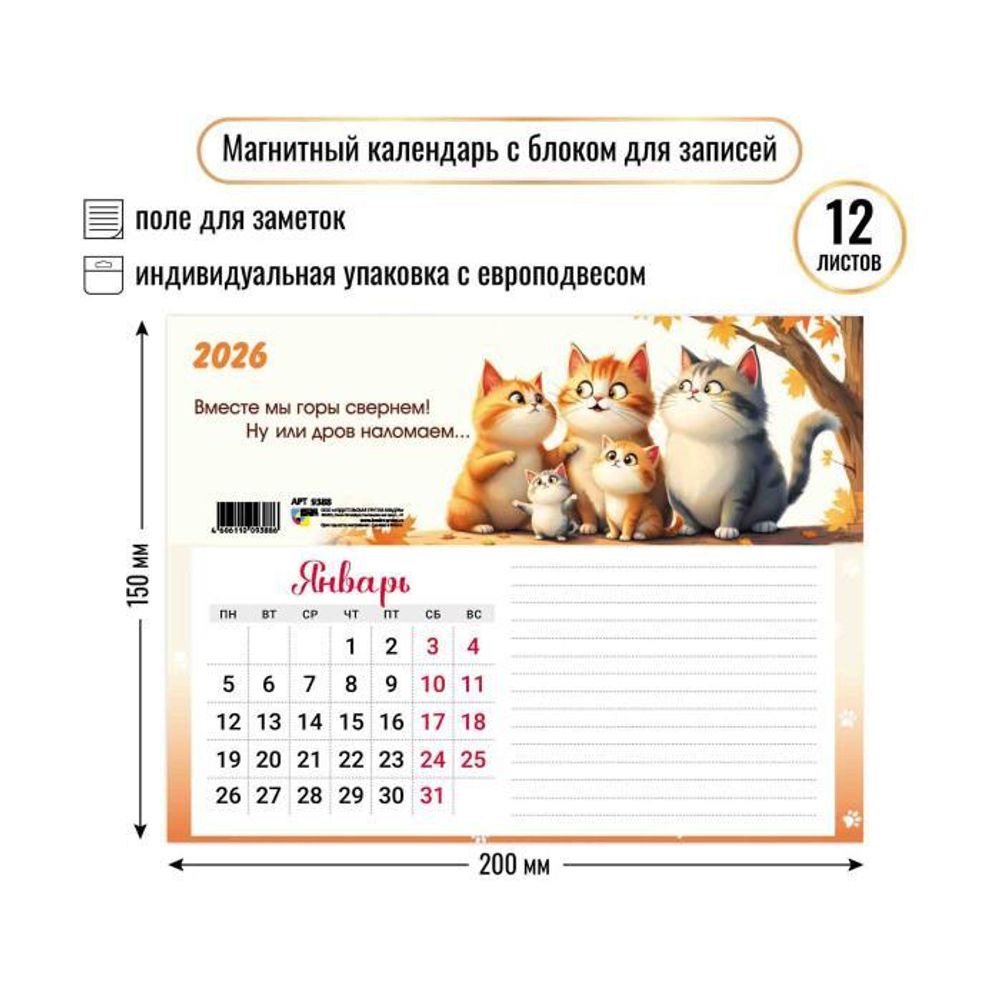 Календарь с блоком для записей 2026 котики (Квадра)