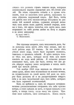 Л.Н. Толстой, биография. Том 3 | П.И. Бирюков