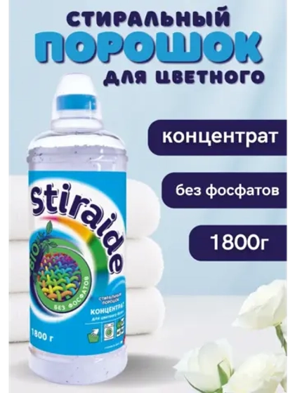 Стиральный порошок Stiraide, 1,8кг для цветного белья
