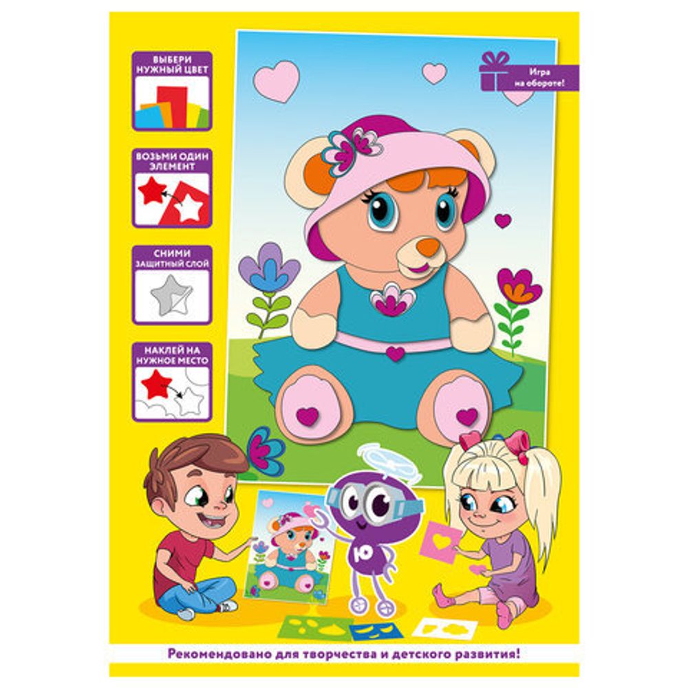 Набор для творчества "Аппликация из мягкого пластика EVA", "Мишутка", 21х29 см, ЮНЛАНДИЯ, 662355