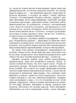 Беседы о кинорежиссуре | М. Ромм