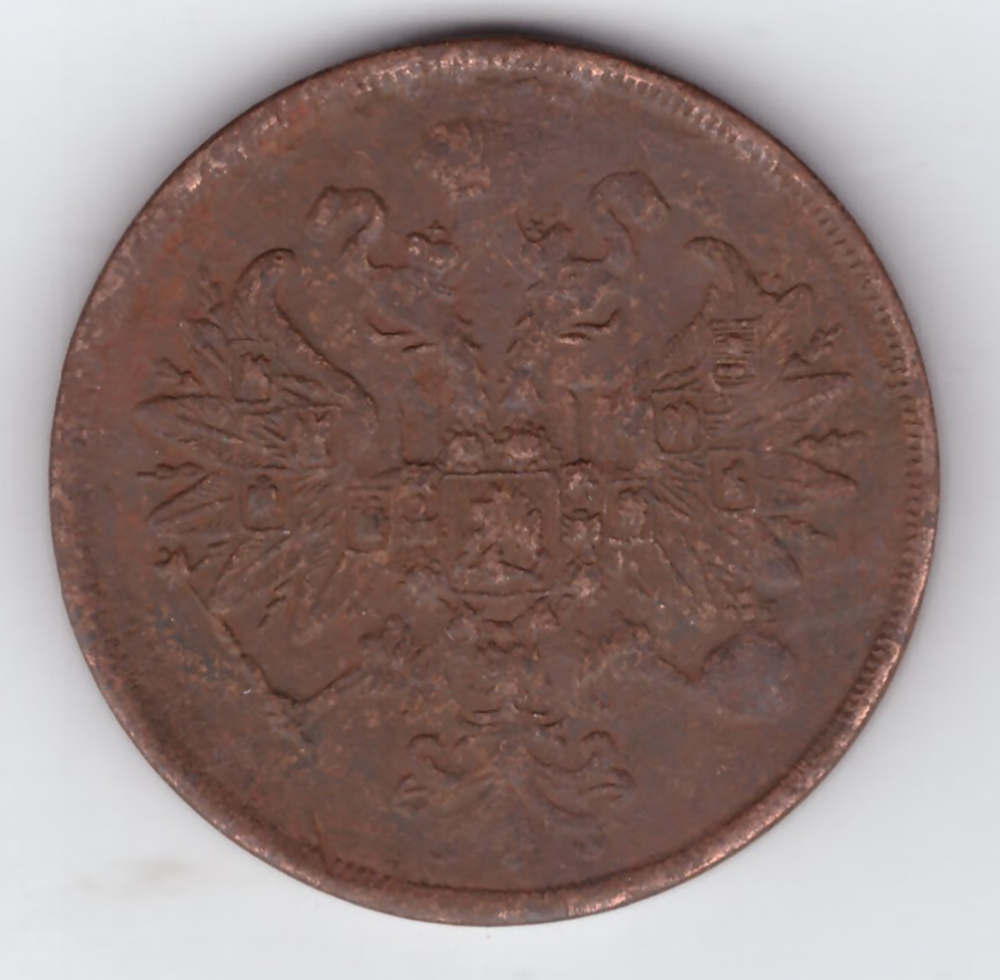 2 копейки 1862 ЕМ Александр II VF