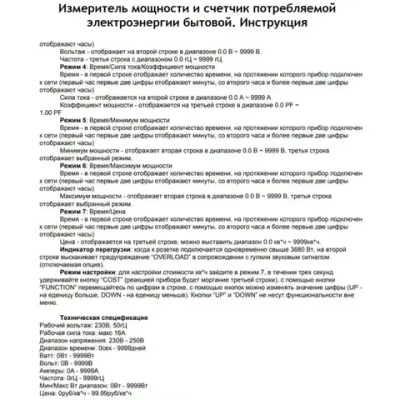 Ваттметр в розетку, цифровой измеритель мощности