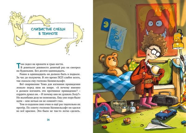 Охотники за привидениями и ледяной призрак