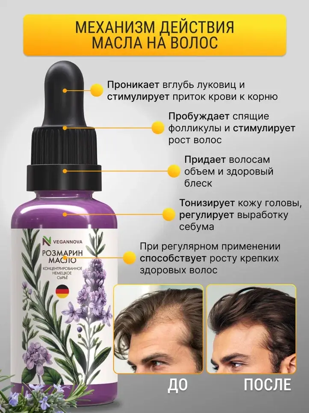 Масло розмарина (30 мл)