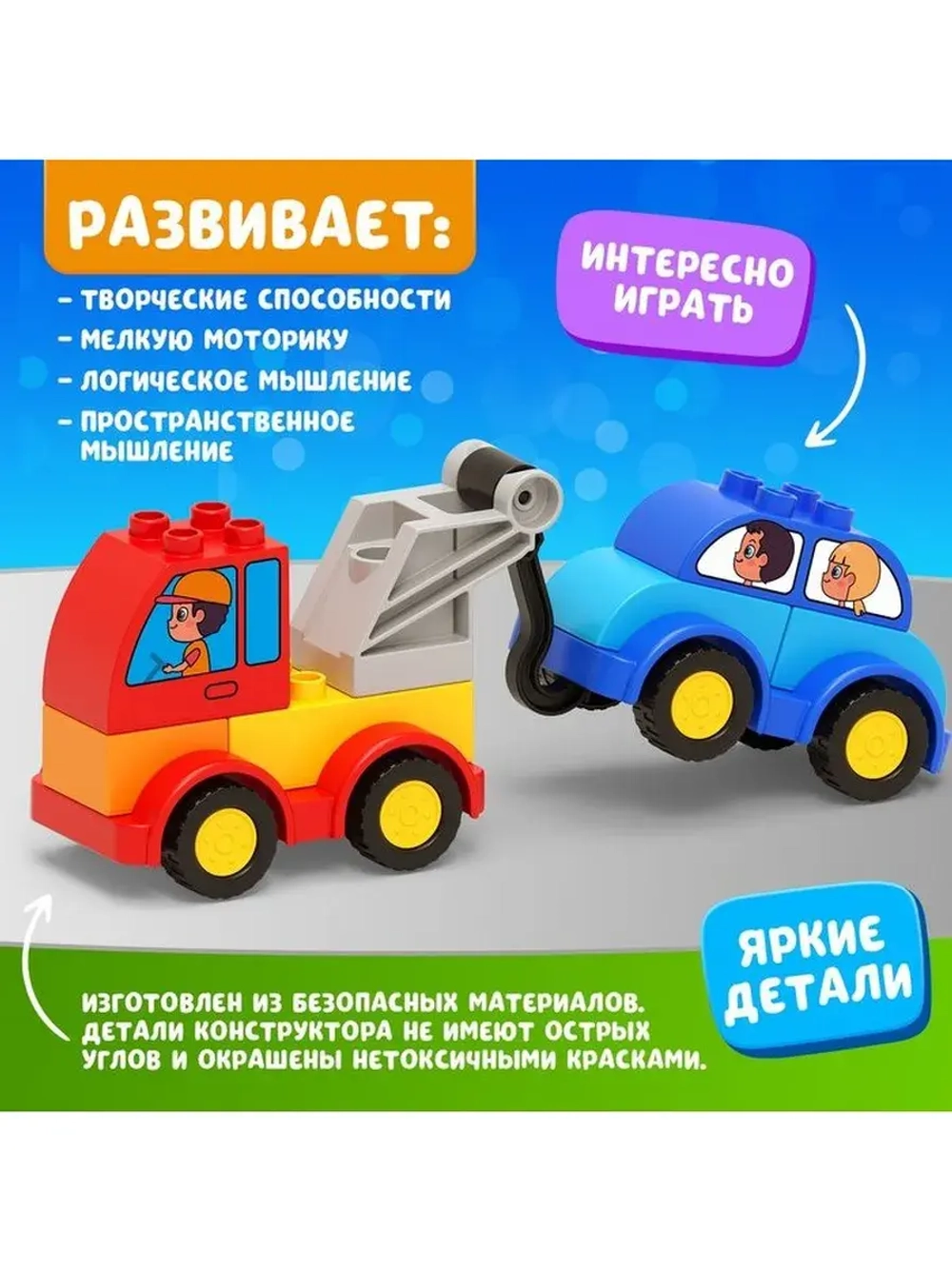 Конструктор «Эвакуатор», наклейки в наборе, 18 деталей