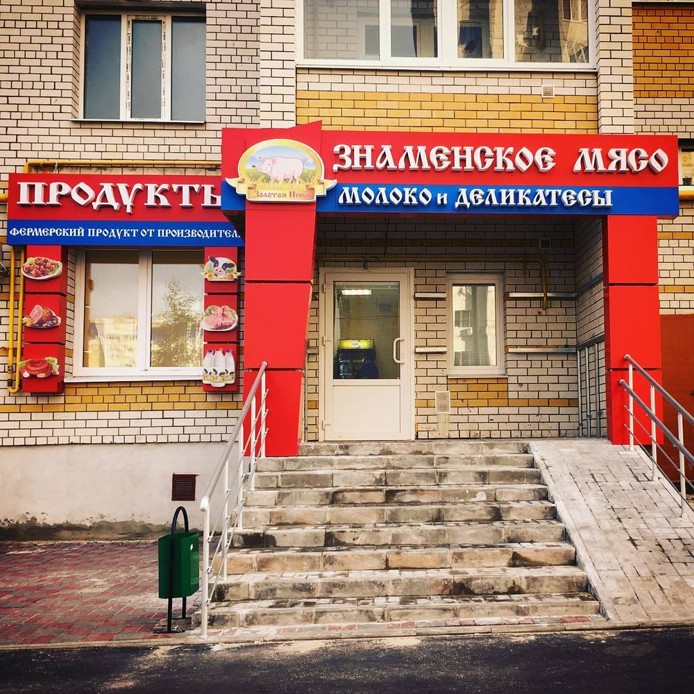 Вывеска для фермерского магазина Знаменское мясо
