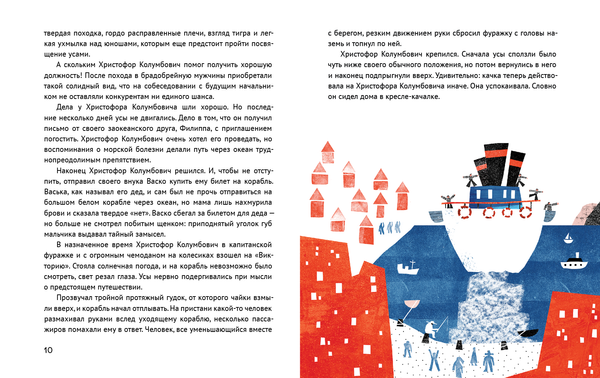 Усы капитана